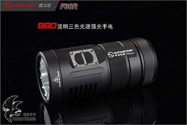 《特惠 原價3000》Sunwayman F30R 880流明三色光源強光手電筒