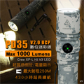 〈含電池〉FENIX PD35 V2.0 數位迷彩版 戰術手電筒 側按 1000流明 〈含電池〉FENIX PD35 V2.0 數位迷彩版 戰術手電筒 側按 1000流明