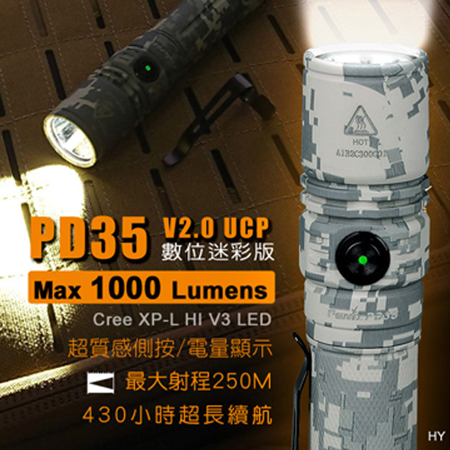 〈含電池〉FENIX PD35 V2.0 數位迷彩版 戰術手電筒 側按 1000流明 〈含電池〉FENIX PD35 V2.0 數位迷彩版 戰術手電筒 側按 1000流明
