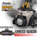 Fenix HP01 210流明頭燈 四檔亮度 輕巧靈動 (AA*2)