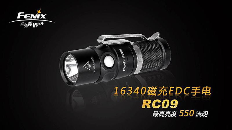 Fenix RC09 磁充EDC手電筒 550流明 16340 