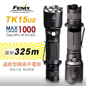 Fenix TK15UE 遠射型戰術手電筒 1000流明 XP-L HI V3 325米 (18650*1)