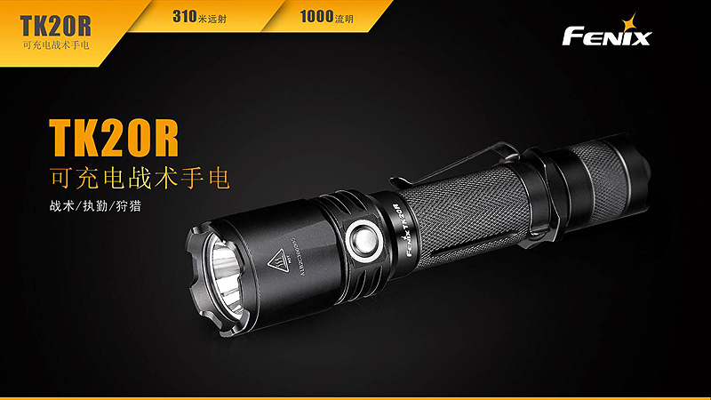 Fenix TK20R 遠射戰術手電筒 1000流明 USB直充 310米 (18650) Fenix TK20R 遠射戰術手電筒 1000流明 USB直充 310米 (18650)