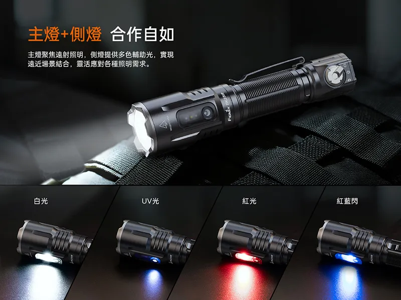 FENIX TK25R 3600流明 350米 高性能多功能勤務手電筒 多光源LED 一鍵爆閃極亮 雙開關 TYPE-C