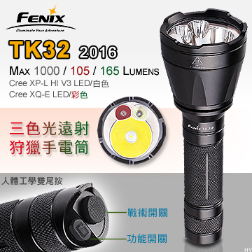 Fenix TK32 2016版 三色光 遠射 狩獵手電筒 1000流明 (18650*1) Fenix TK32 2016版 三色光 遠射 狩獵手電筒 1000流明 (18650*1)