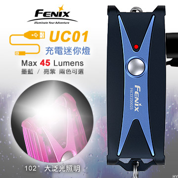 Fenix UC01 迷你充電手電筒 鑰匙圈燈 攜帶方便 USB充電