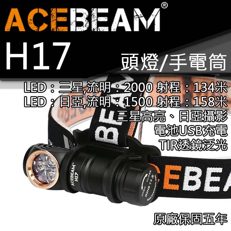 ACEBEAM H17 2000流明 頭燈 134米 輕量 L型直角燈 直充 附電池 