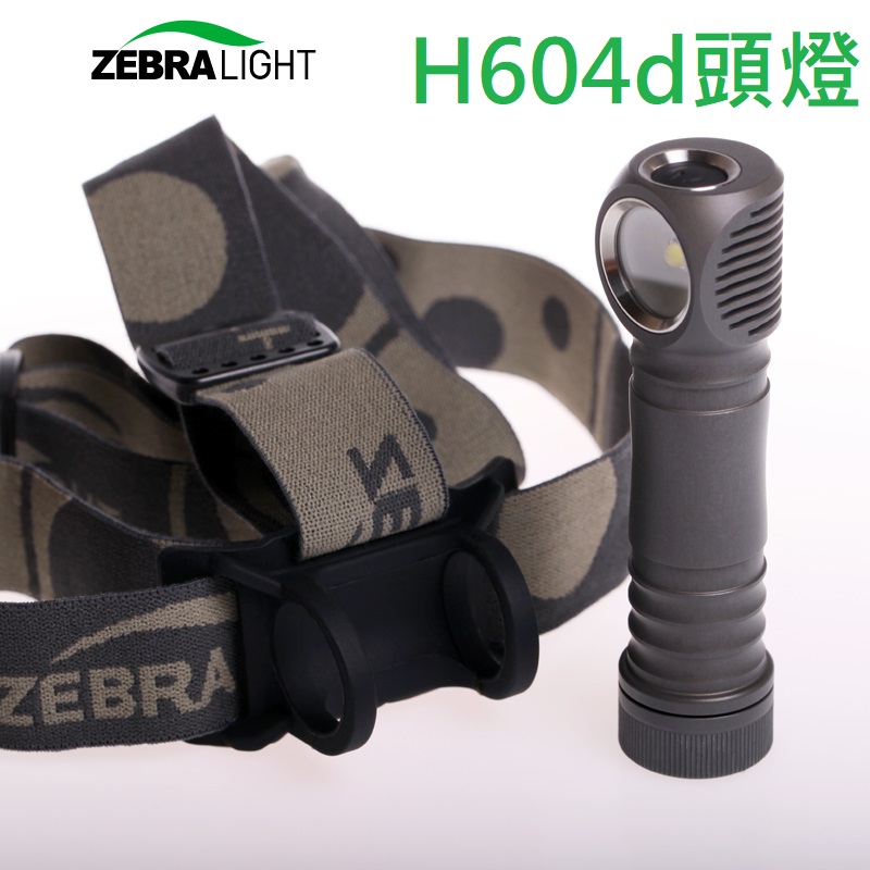 美國 Zebralight H604d XHP50.2 5000K 全泛光 超輕巧頭燈 
