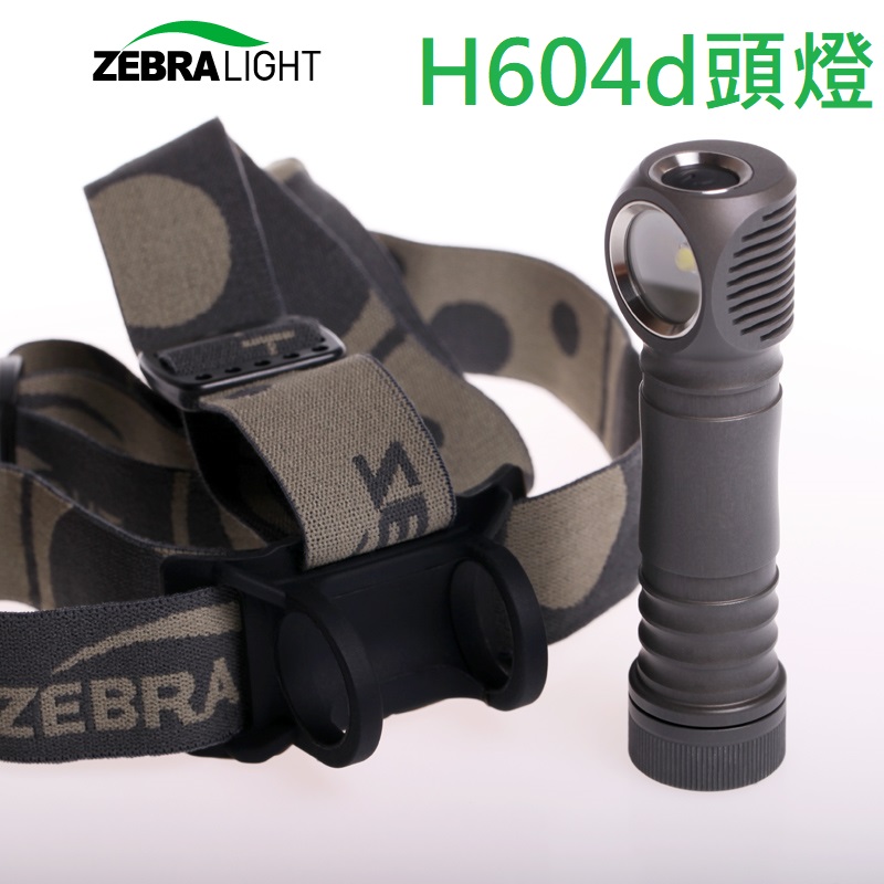 美國 Zebralight H604d XHP50.2 5000K 全泛光 超輕巧頭燈 (贈電池)