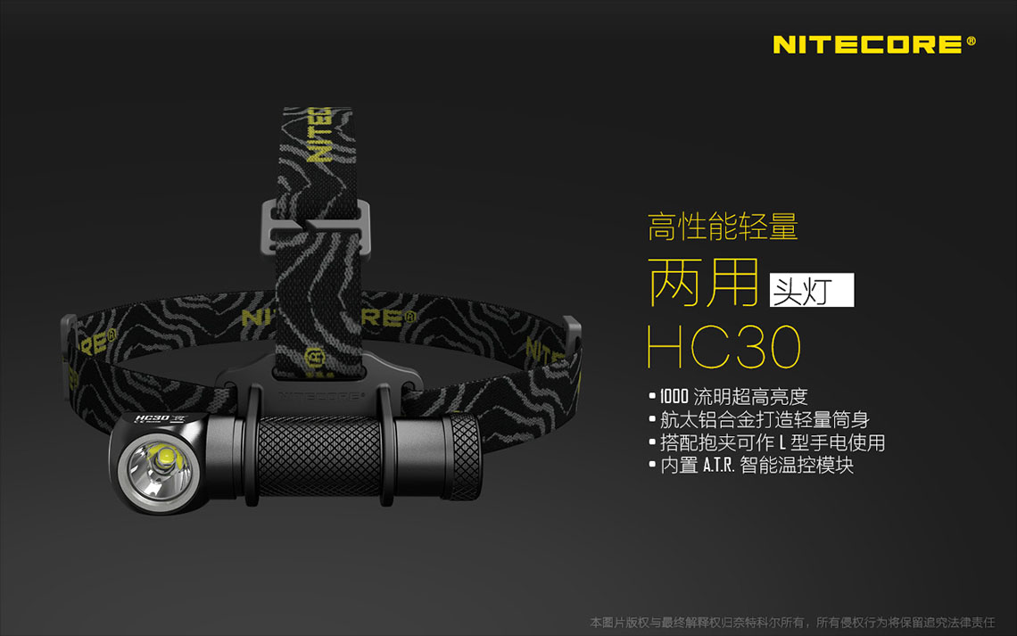 Nitecore HC30 1000流明 2015 XM-L2 高性能輕量兩用頭燈 L型燈 18650*1 現貨