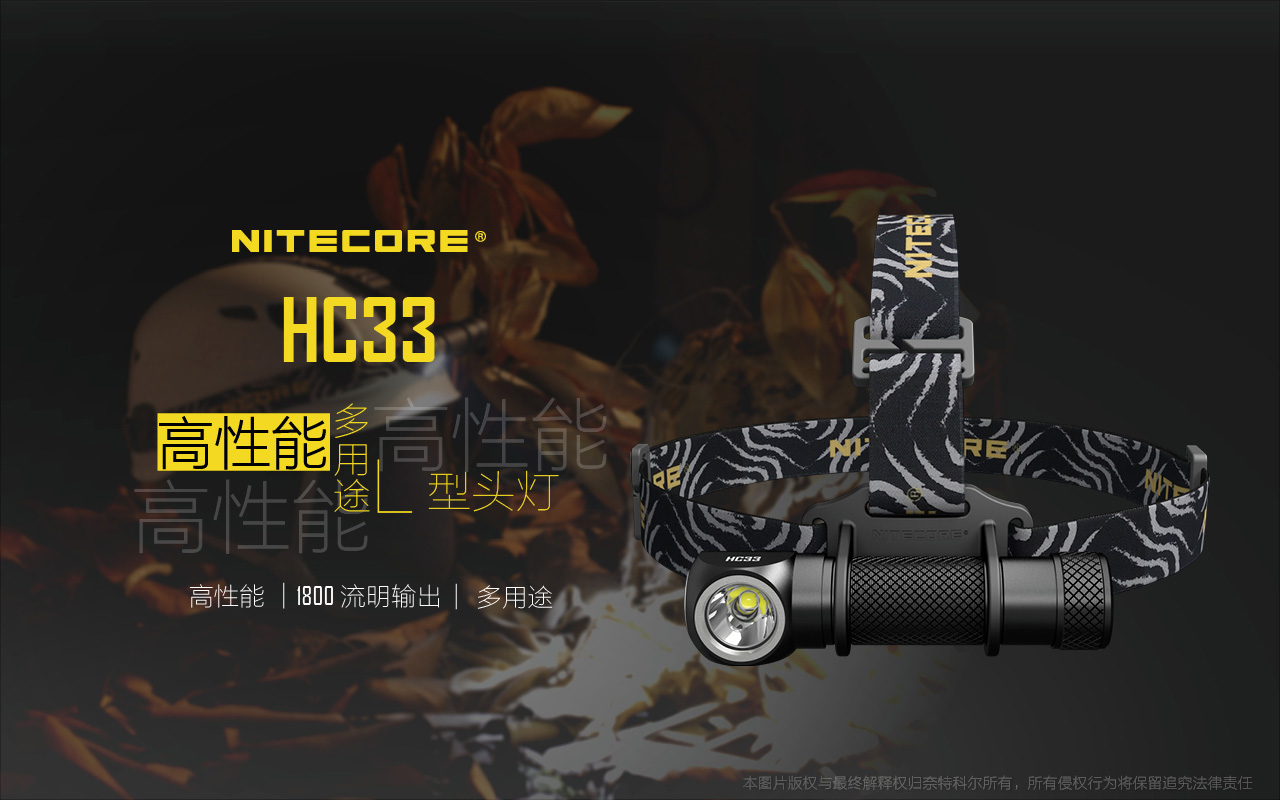 (送電池)NITECORE HC33 1800流明 L型頭燈 多功能 手電筒