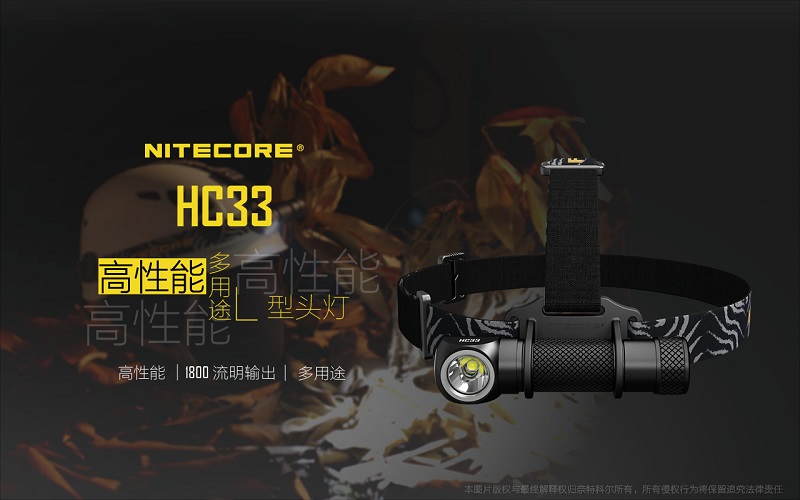 (送電池)NITECORE HC33 1800流明 L型頭燈 多功能 手電筒