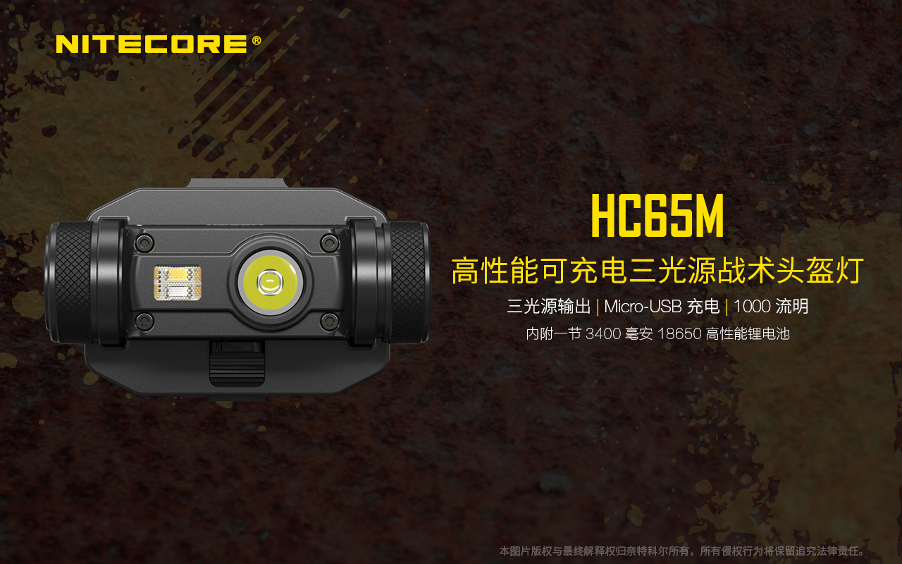 【出清特價】Nitecore HC65M 1000流明 三光源頭燈 USB直充 戰術頭盔燈 含原廠電池 【出清特價】Nitecore HC65M 1000流明 三光源頭燈 USB直充 戰術頭盔燈 含原廠電池