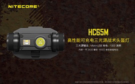 【出清特價】Nitecore HC65M 1000流明 三光源頭燈 USB直充 戰術頭盔燈 含原廠電池 【出清特價】Nitecore HC65M 1000流明 三光源頭燈 USB直充 戰術頭盔燈 含原廠電池