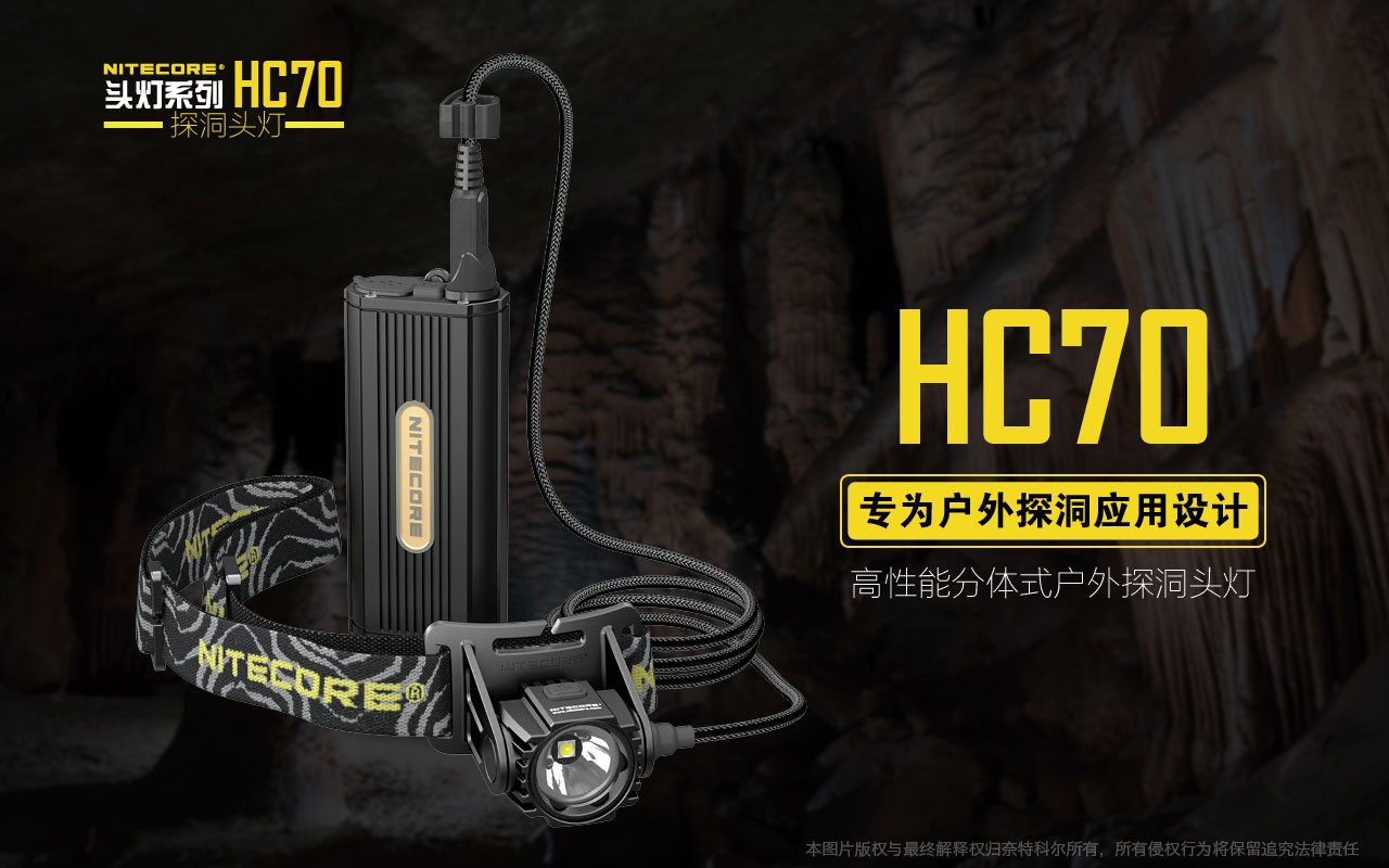 NITECORE HC70 1000流明 USB雙輸出分離設計 頭燈 NITECORE HC70 1000流明 USB雙輸出分離設計 頭燈