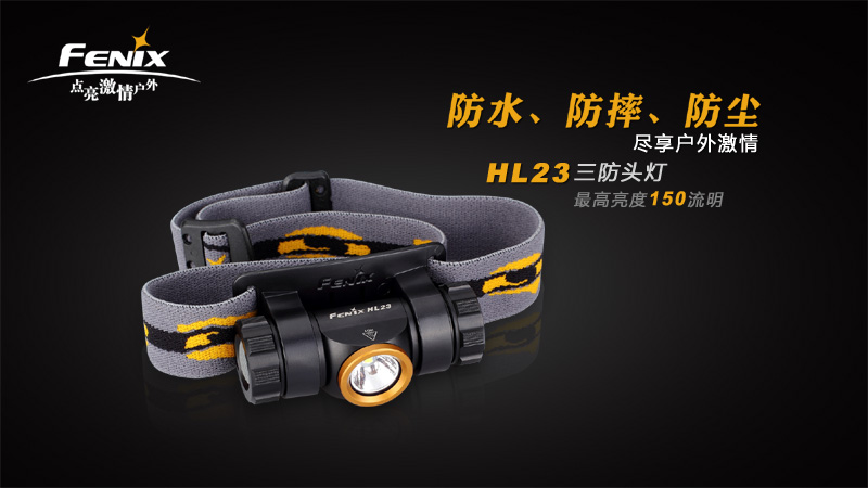 Fenix HL23頭燈 防水/防塵/防摔 150流明 射程55米