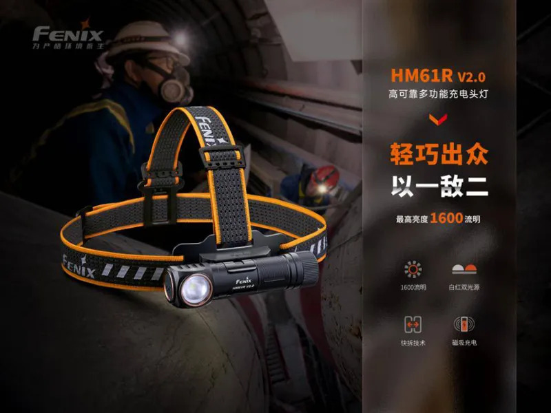FENIX HM61R V2.0 1600流明 162米 多功能充電頭燈 手電筒 胸燈 白光 紅光 磁吸充電