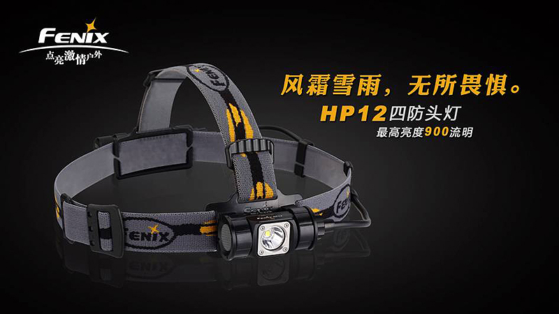 Fenix HP12公司貨 900流明 四防頭燈 防水/防摔/防塵/防寒 18650*1