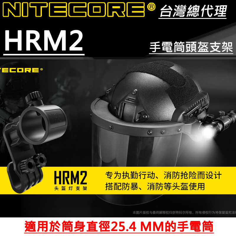 Nitecore HRM2 手電筒頭盔支架 適用於筒身直徑 25.4mm 消防值勤 多向轉動 P10i P20i MH12S MH10S