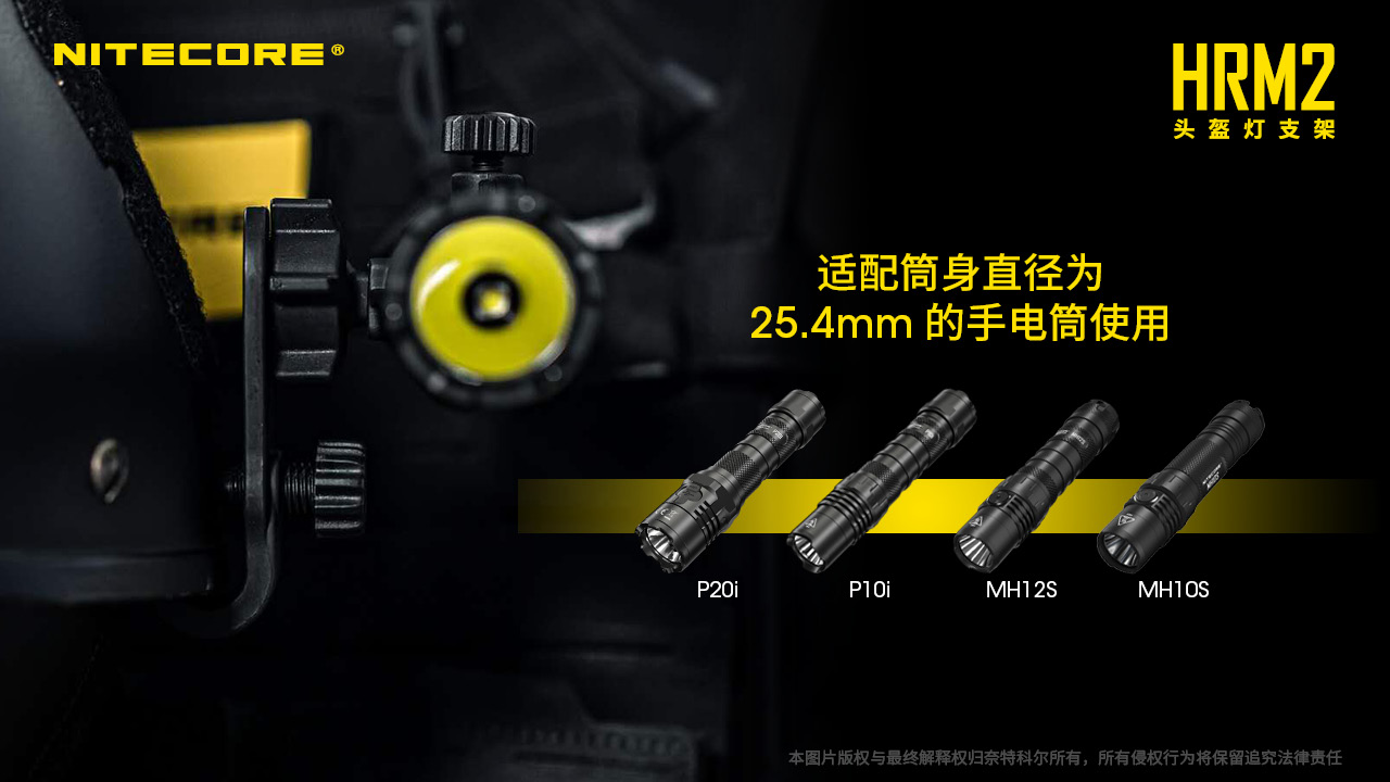Nitecore HRM2 手電筒頭盔支架 適用於筒身直徑 25.4mm 消防值勤 多向轉動 P10i P20i MH12S MH10S