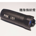 Psk i01 隨身指紋燈 USB充電 130流明 手電筒 鑰匙圈燈 送禮