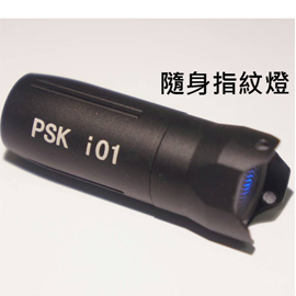 Psk i01 隨身指紋燈 USB充電 130流明 手電筒 鑰匙圈燈 送禮