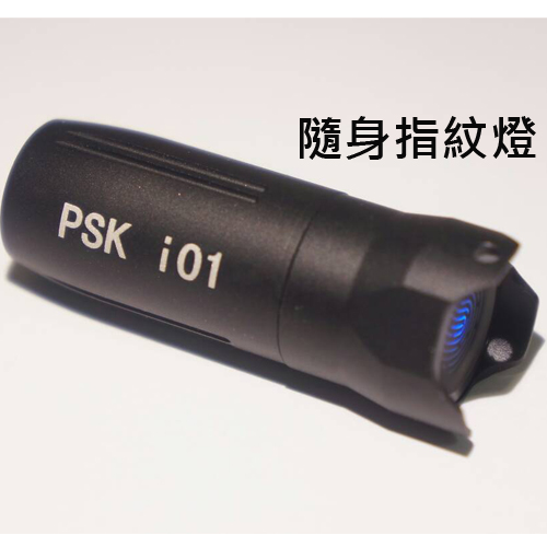 Psk i01 隨身指紋燈 USB充電 130流明 手電筒 鑰匙圈燈 送禮