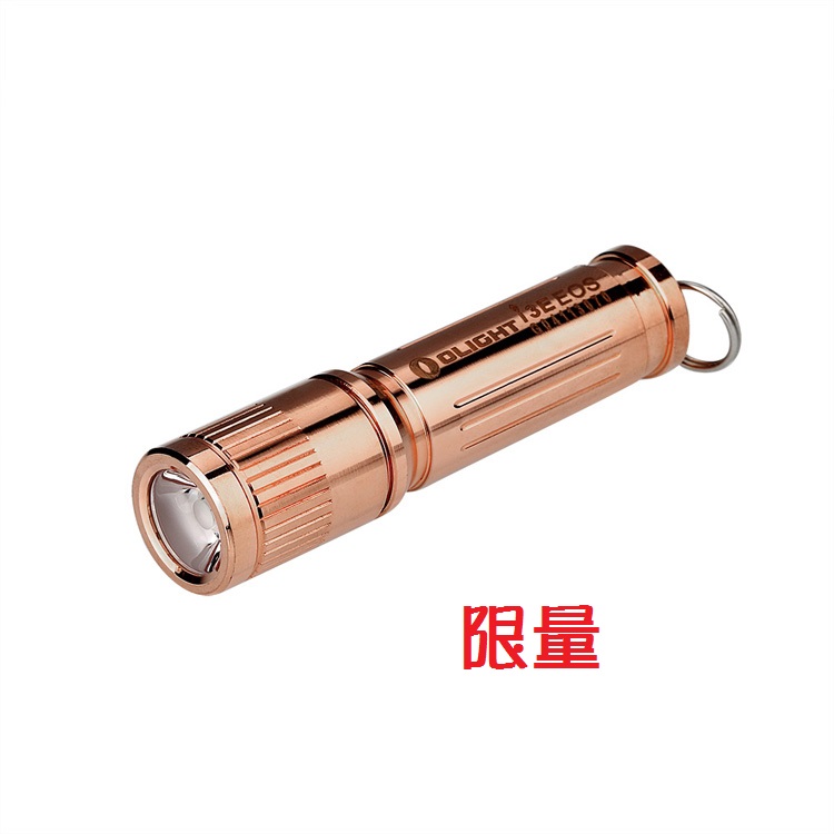 【停產】Olight I3E-CU 原生銅 120流明 含電池 精美盒裝 AAA*1