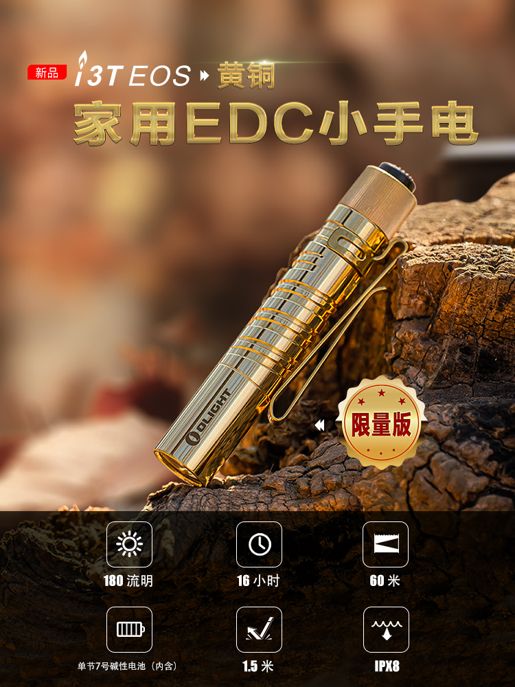 Olight I3T Brass 限量黃銅 180流明 EDC AAA 4號電池 隨身 雙向背夾 尾按手電筒