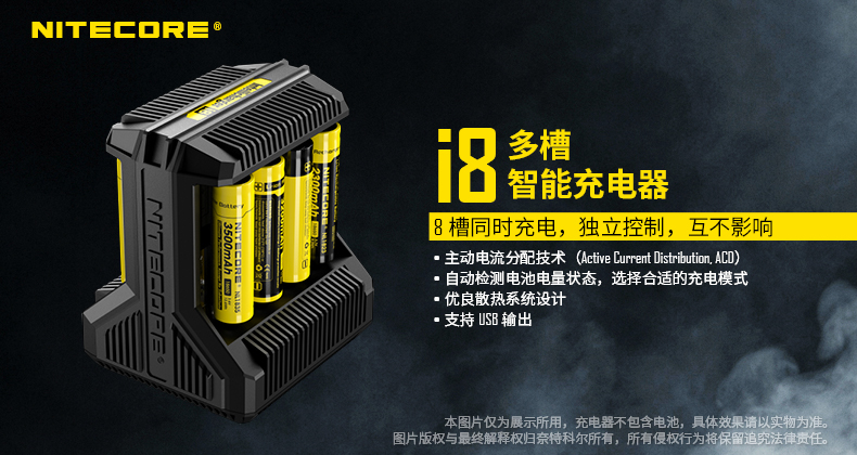 Nitecore I8 大功率智能充電器18650全兼容usb多槽快充