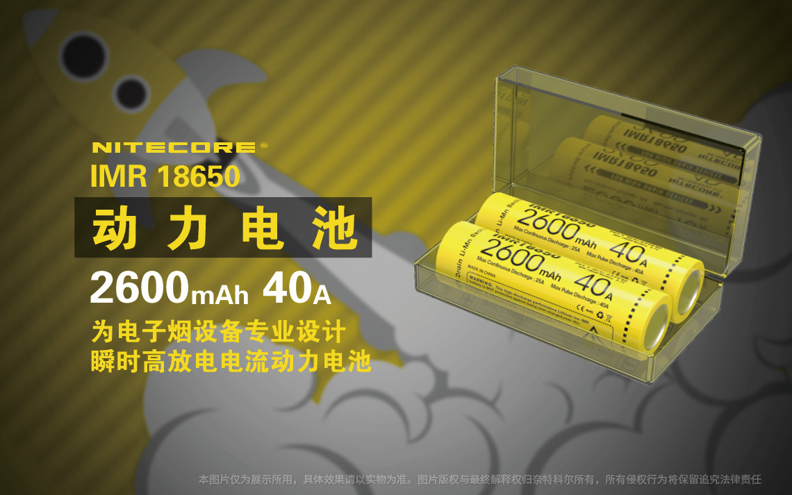 Nitecore IMR18650 2600mAh 40A 動力電池 購買前先確認可用的型號