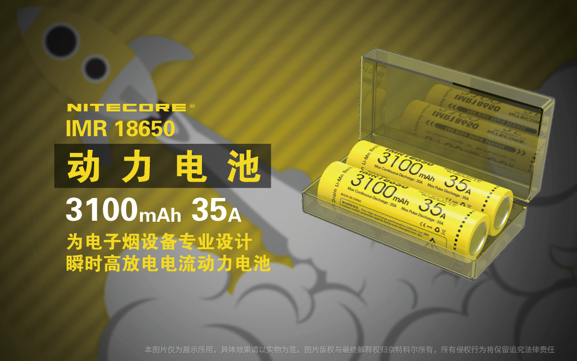 NiteCore IMR18650 3100mAh 35A 動力電池 購買前先確認可用的型號