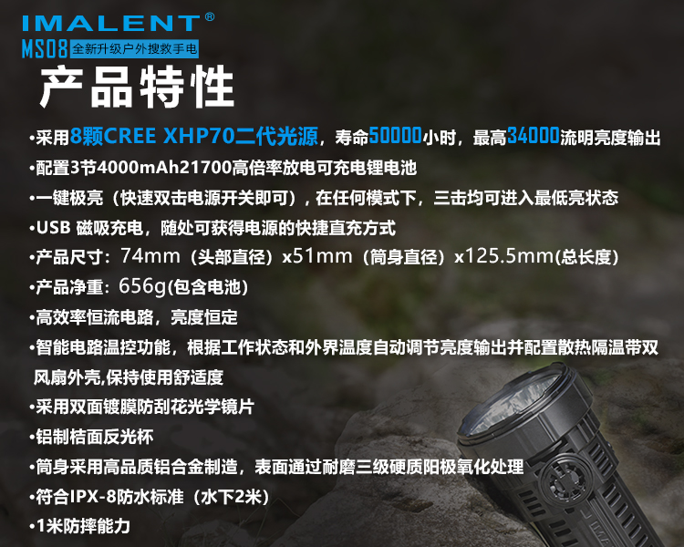 IMALENT MS08 34000流明 738米 XHP70 泛光LED手電筒 風扇 磁吸充電