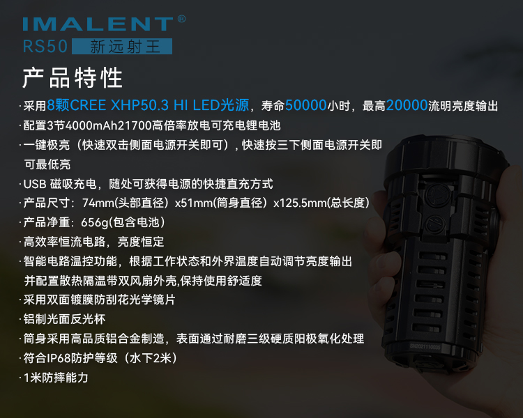 IMALENT RS50 20000流明 1160米 XHP50.3 新遠射王 不燙手 強光手電筒 搜救探照 磁吸充電 高亮