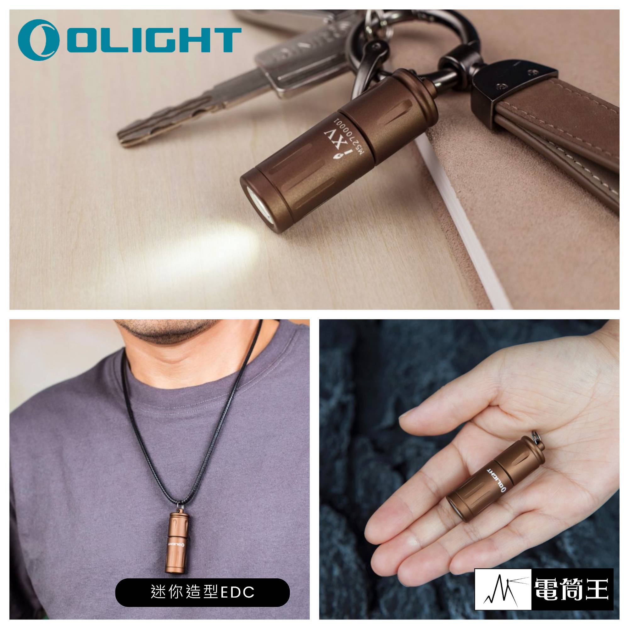 【停產】Olight iXV DT 迷你鑰匙扣燈 LED 高亮度 USB-C 隨身手電筒 EDC  (沙漠色)