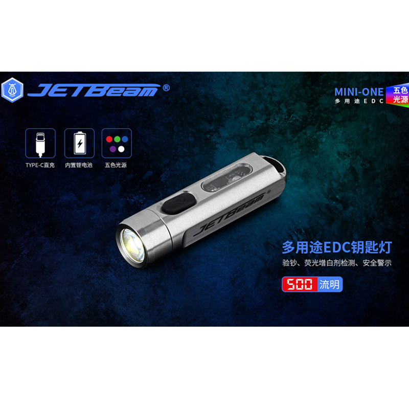 JETBeam Mini ONE 迷你不銹鋼鑰匙扣 高亮手電筒 充電USB防水 紅藍警示 UV驗鈔燈 TYPE