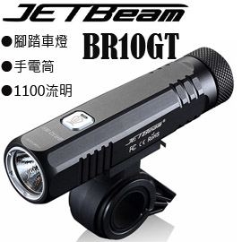 【停產】JETBEAM BR10GT 自行車燈手電筒、車燈兩用1100流明新版 附原廠電池 【停產】JETBEAM BR10GT 自行車燈手電筒、車燈兩用1100流明新版 附原廠電池