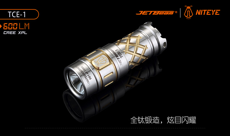 全球限量 JETBeam TCE-1 鍍金版 鈦合金 600流明 16340 電筒王 www.wii.tw