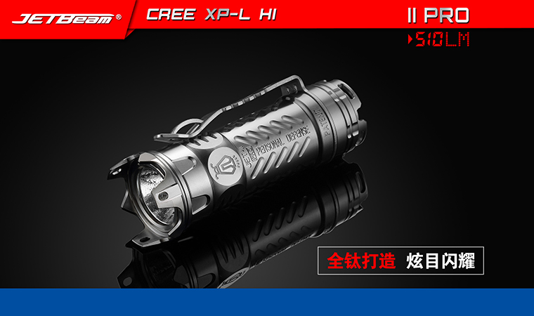 JETbeam II PRO Ti 510流明限量版收藏級精緻手電筒 16340 附電池 JETbeam II PRO Ti 510流明限量版收藏級精緻手電筒 16340 附電池