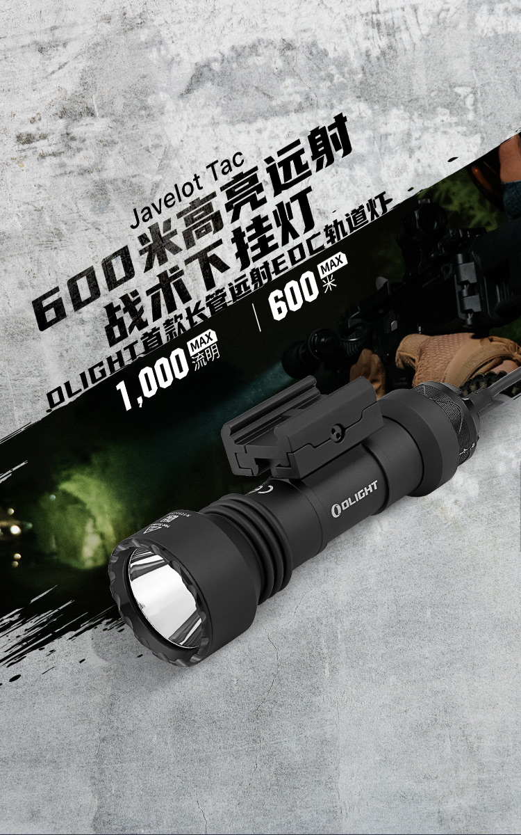 OLIGHT Javelot Tac 1000流明 600米 聚光戰術槍燈 磁吸充電 M-lok / 1913 OLIGHT Javelot Tac 1000流明 600米 聚光戰術槍燈 磁吸充電 M-lok / 1913