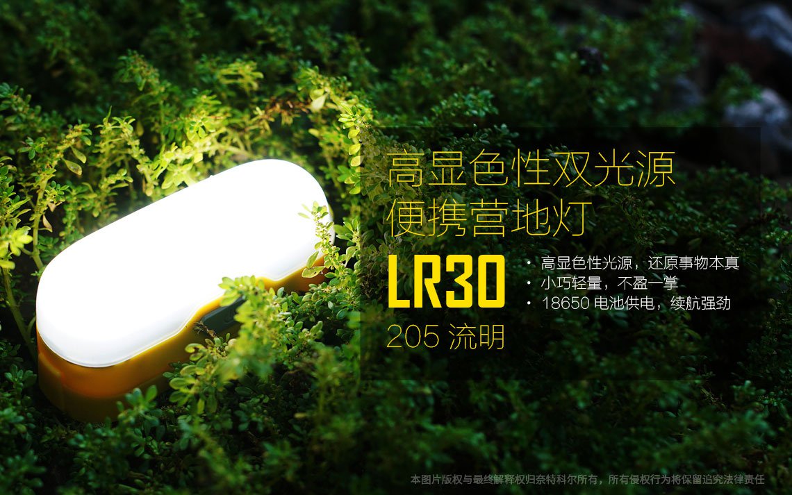 【停產】Nitecore LR30 露營燈 小夜燈首選 白光/紅光 CRI 205流明 尾磁(含電池 【停產】Nitecore LR30 露營燈 小夜燈首選 白光/紅光 CRI 205流明 尾磁(含電池