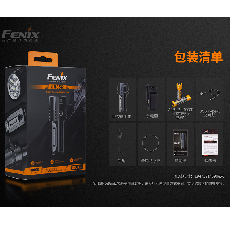 FENIX LR35R 高性能強光手電筒10000流明大泛光戶外探洞搜救手電筒 21700