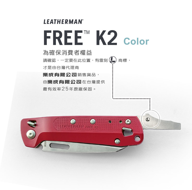 美國 Leatherman FREE K2 多功能工具折刀(平刃/彩色握柄系列) 8式 #832898 #832890 #832894保固25年