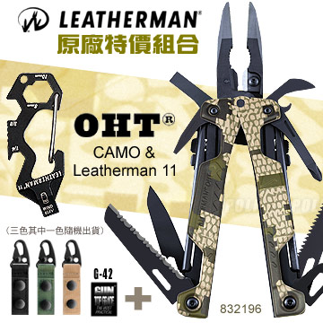 Leatherman OHT-CAMO迷彩工具鉗+leatherman 11口袋工具+GUN強力萬用雙扣鑰匙圈 型號:#832196+G42