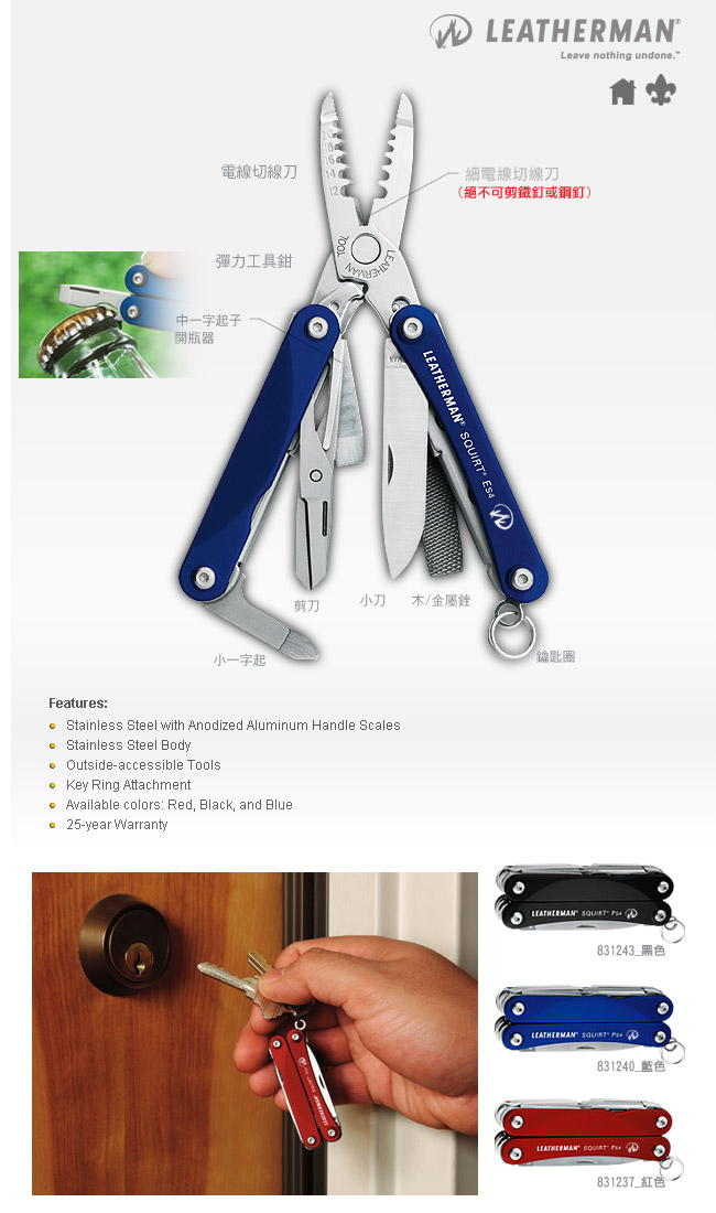 【停產】Leatherman SQUIRT ES4 迷你工具刀 #831237 #831243