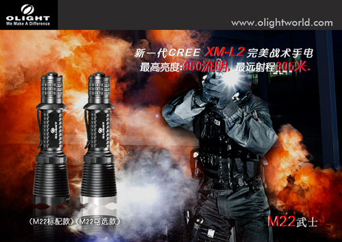 Olight M22 XM-L2 950流明戰術手電 電筒王論壇