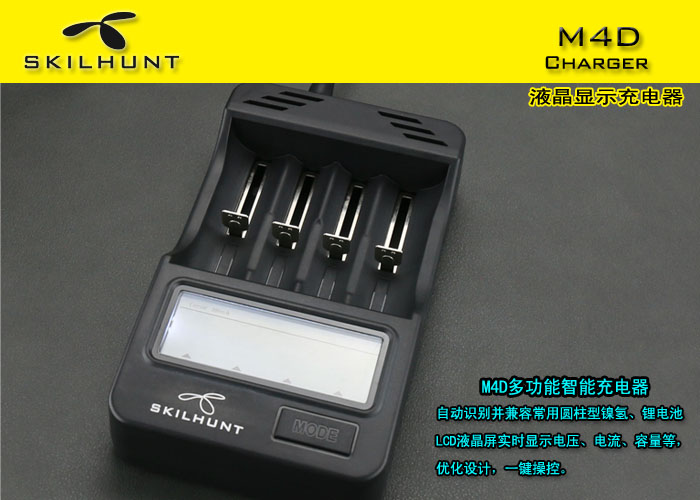 SKILHUNT M4D 18650 26650鋰電池充電器 四槽液晶測電池容量