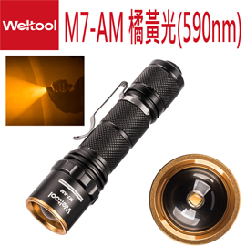 Weltool M7-AM “天目將” 橘黃光暗適應勻光手電筒 不發燙 螢火蟲 夜觀推薦