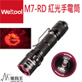 Weltool M7-RD 紅光(625nm) 紅光暗適應勻光手電筒 夜行者 夜視活動