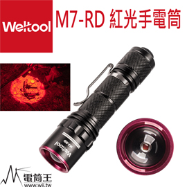 Weltool M7-RD 紅光(625nm) 紅光暗適應勻光手電筒 夜行者 夜視活動